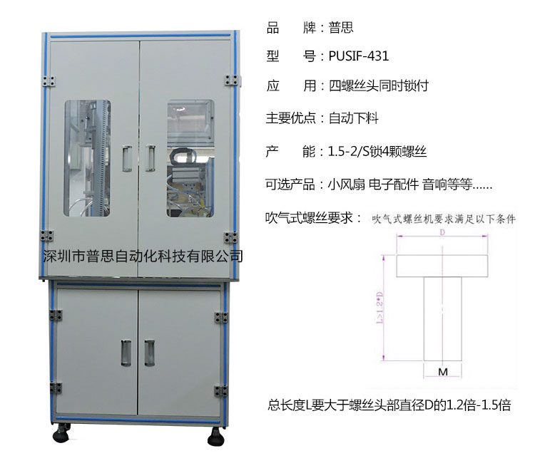 轉(zhuǎn)盤式四頭自動下料自動鎖螺絲機(jī)